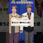 ラブラブのうきなすだいすこ💕#ACEes #浮所飛貴 #那須雄登