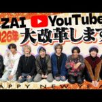 B&ZAI【企画会議】新年一発目✨バンチューブがさらにパワーアップ！