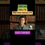 OBS Mr King Termite spray #PestControlbd #termitecontrol #cockroachcontrol #nearpest #shorts #viral