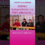 2026年IMP.YouTube企画会議 #imp #影山拓也 #横原悠毅 #基俊介 #鈴木大河 #椿泰我 #佐藤新 #松井奏