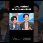 松島聡とマリウス葉をSexyZoneに戻した中居正広の一言#ジャニーズ #SexyZone#マリウス葉 #松島聡