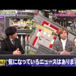 全力！脱力タイムズ2026年3月21日【堂本剛＆ますおか岡田▼剛くん、俺のこと覚えてるかな？】🅵🆄🅻🅻🆂🅷🅾🆆
