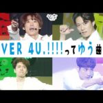 ふぉ〜ゆ〜【4EVER 4U.!!!!】ENTA8version