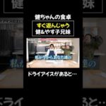 小学生のようにすぐ遊んじゃう！三宅健＆やす子のなかよしタイム特集