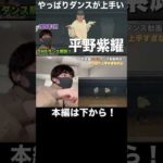 平野紫耀くん最新ダンス動画解説！やっぱりダンスが上手すぎなのよ【Number_i】#number_i  #平野紫耀 #神宮寺勇太 #岸優太
