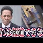 【ゆっくり解説】草間リチャード敬太さんの一部始終…テレビが報道できない真実