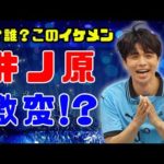瀬戸朝香が15cmバッサリ！井ノ原快彦の“ちょいワル化”に騒然…「誰このイケメン!?」#瀬戸朝香 #井ノ原快彦