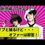 【劇団新感線アケチコ】神山智洋10年ぶり出演！新田一耕助役・宮野真守主演・ライブとかぶるけど出演決定！