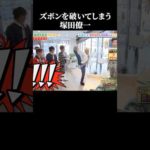 塚田僚一おもしろ動画 #面白い #すごい #ジャニーズ #abcz #体操 #sasuke  【楽曲提供:箕輪レコーズ】